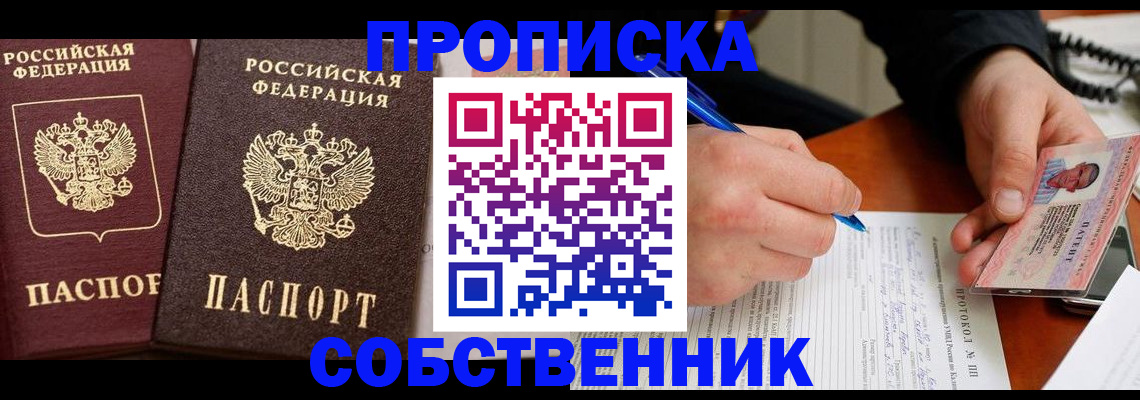 прописка для работы в Анадыре